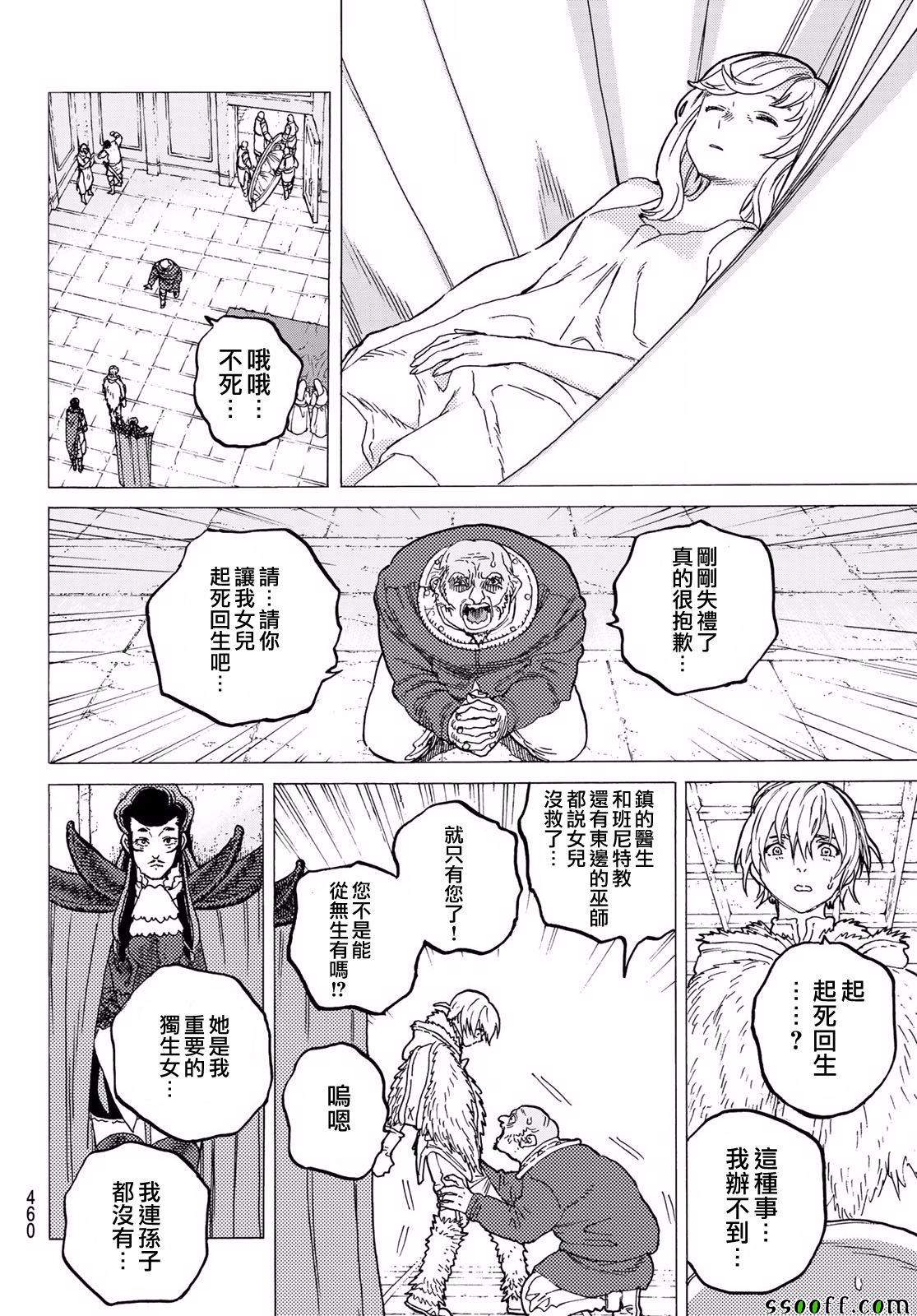 《致不灭的你》漫画最新章节第68话 转动免费下拉式在线观看章节第【6】张图片