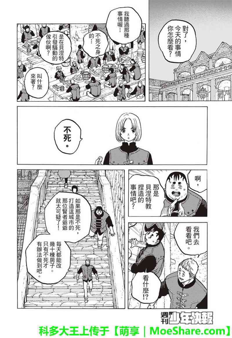 《致不灭的你》漫画最新章节第91话 贤者的真面目免费下拉式在线观看章节第【17】张图片