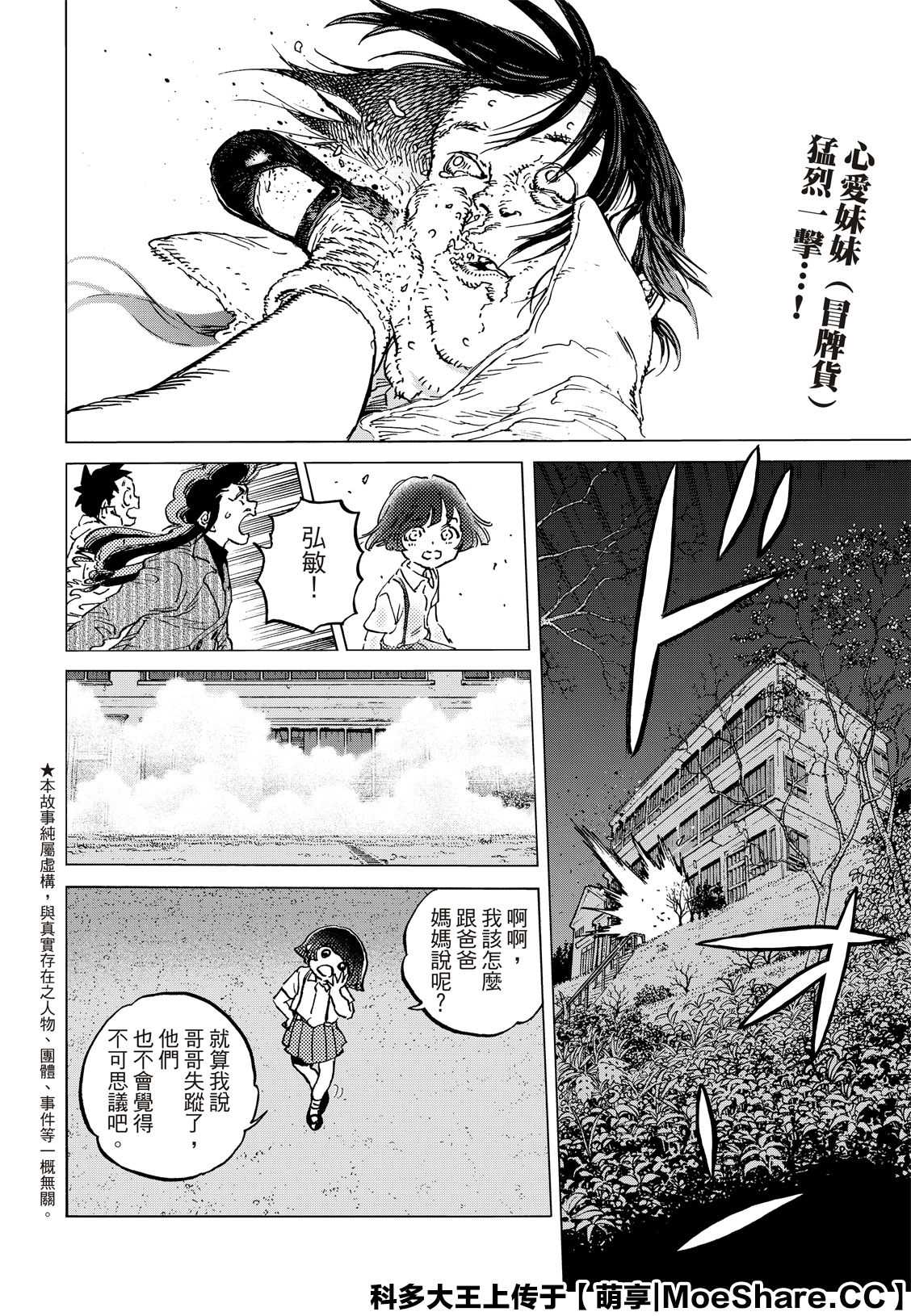 《致不灭的你》漫画最新章节第137.1话 选择权（1）免费下拉式在线观看章节第【2】张图片