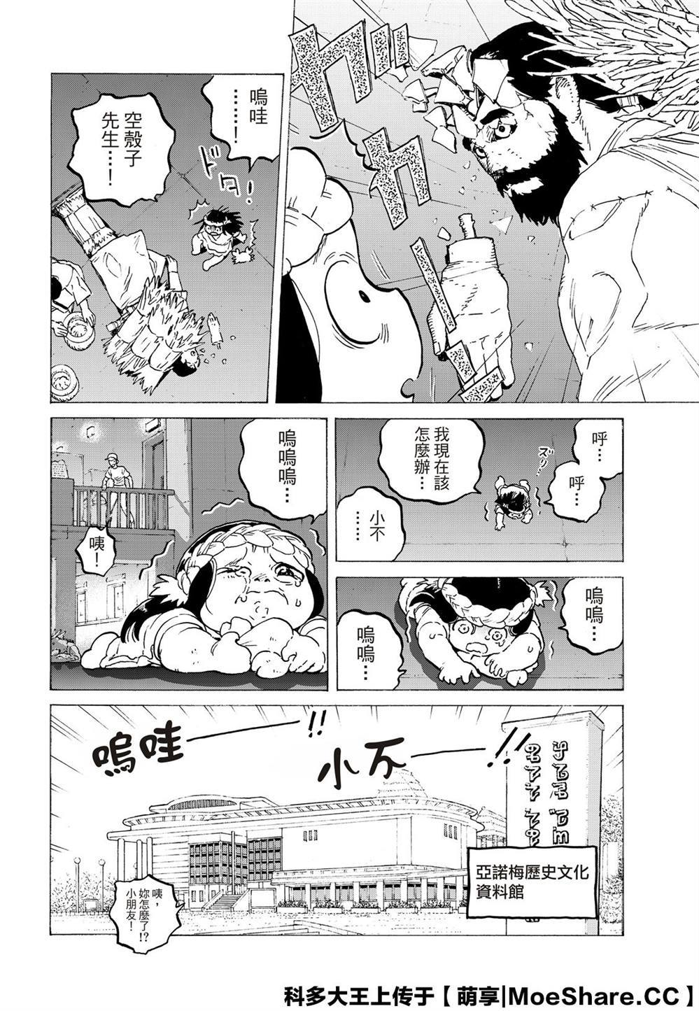 《致不灭的你》漫画最新章节第119话 限制（2）免费下拉式在线观看章节第【2】张图片