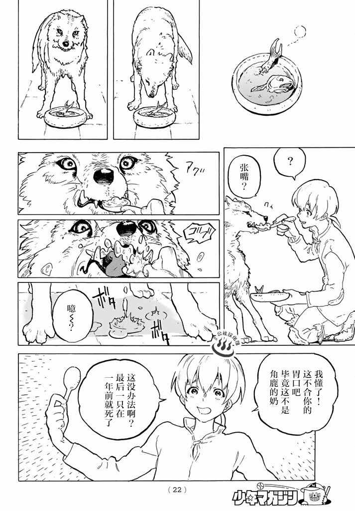 《致不灭的你》漫画最新章节第1话 最后一人免费下拉式在线观看章节第【13】张图片