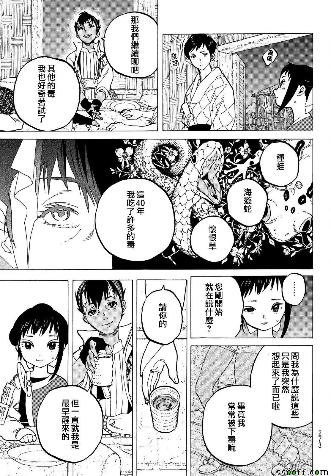 《致不灭的你》漫画最新章节第57话 毒的教训免费下拉式在线观看章节第【15】张图片