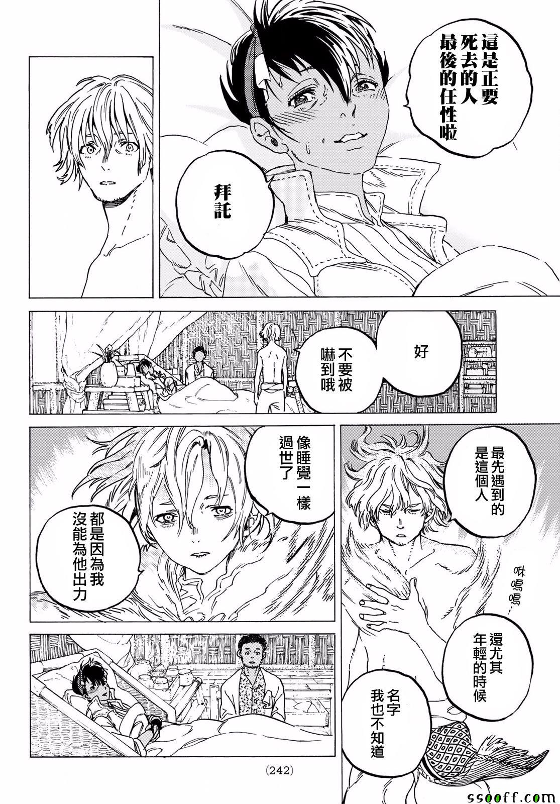 《致不灭的你》漫画最新章节第59话 鼓动的遗言免费下拉式在线观看章节第【4】张图片