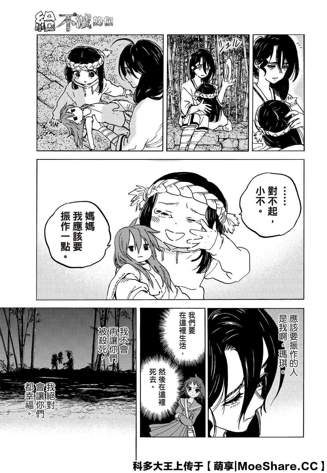 《致不灭的你》漫画最新章节第134.1话 袭击（1）免费下拉式在线观看章节第【5】张图片