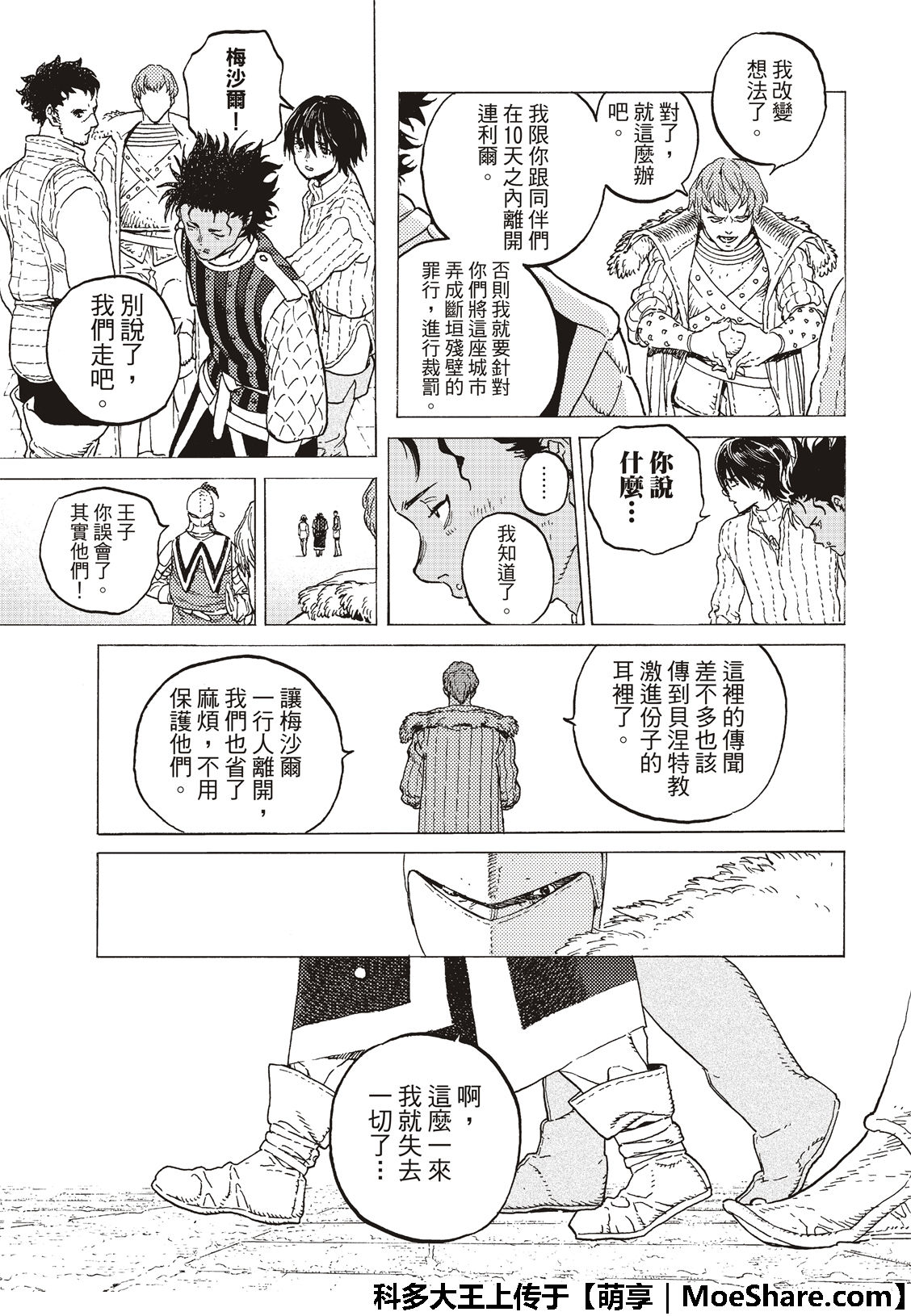 《致不灭的你》漫画最新章节第115话 复活者的乡宴（1）免费下拉式在线观看章节第【7】张图片