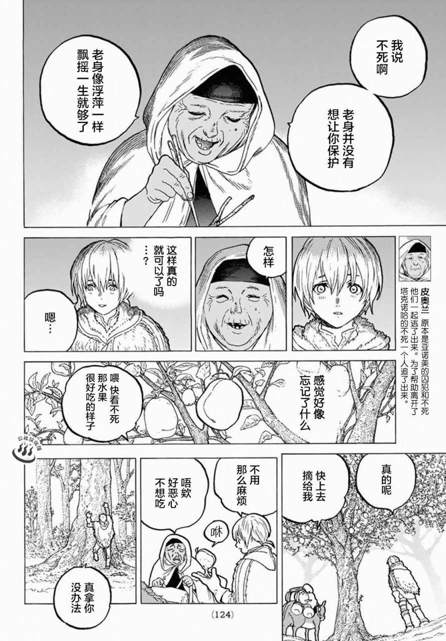 《致不灭的你》漫画最新章节第33话 向上的意志免费下拉式在线观看章节第【4】张图片