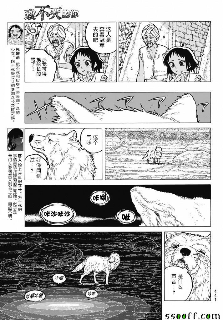 《致不灭的你》漫画最新章节第37话 新的形态免费下拉式在线观看章节第【5】张图片