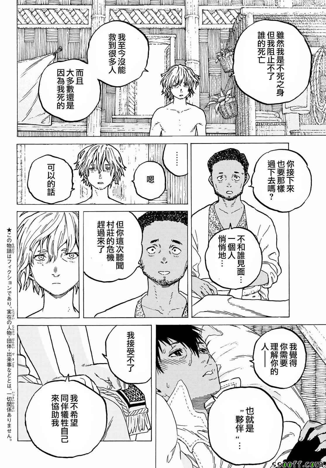 《致不灭的你》漫画最新章节第59话 鼓动的遗言免费下拉式在线观看章节第【2】张图片