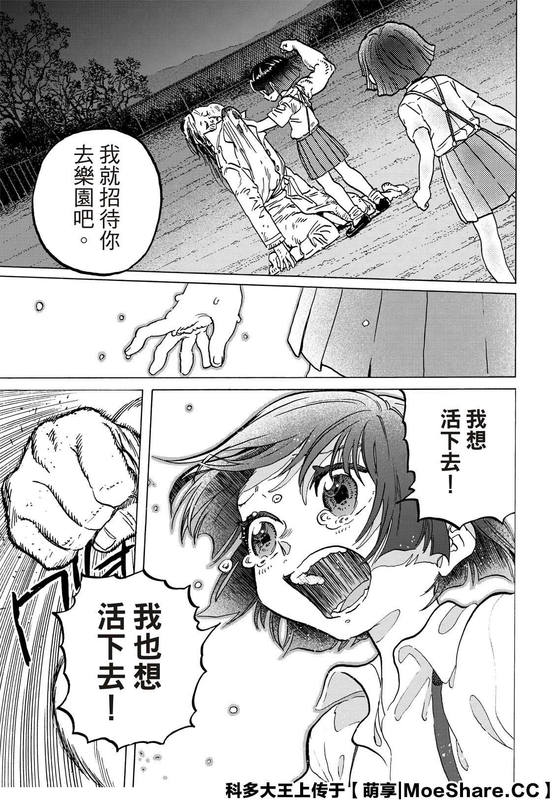 《致不灭的你》漫画最新章节第137.1话 选择权（1）免费下拉式在线观看章节第【11】张图片