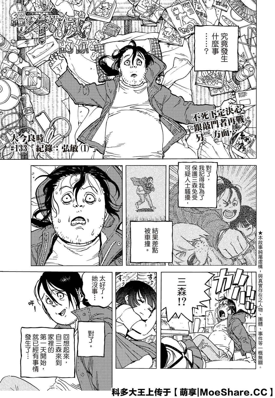 《致不灭的你》漫画最新章节第133.1话 记录：弘敏（1）免费下拉式在线观看章节第【1】张图片