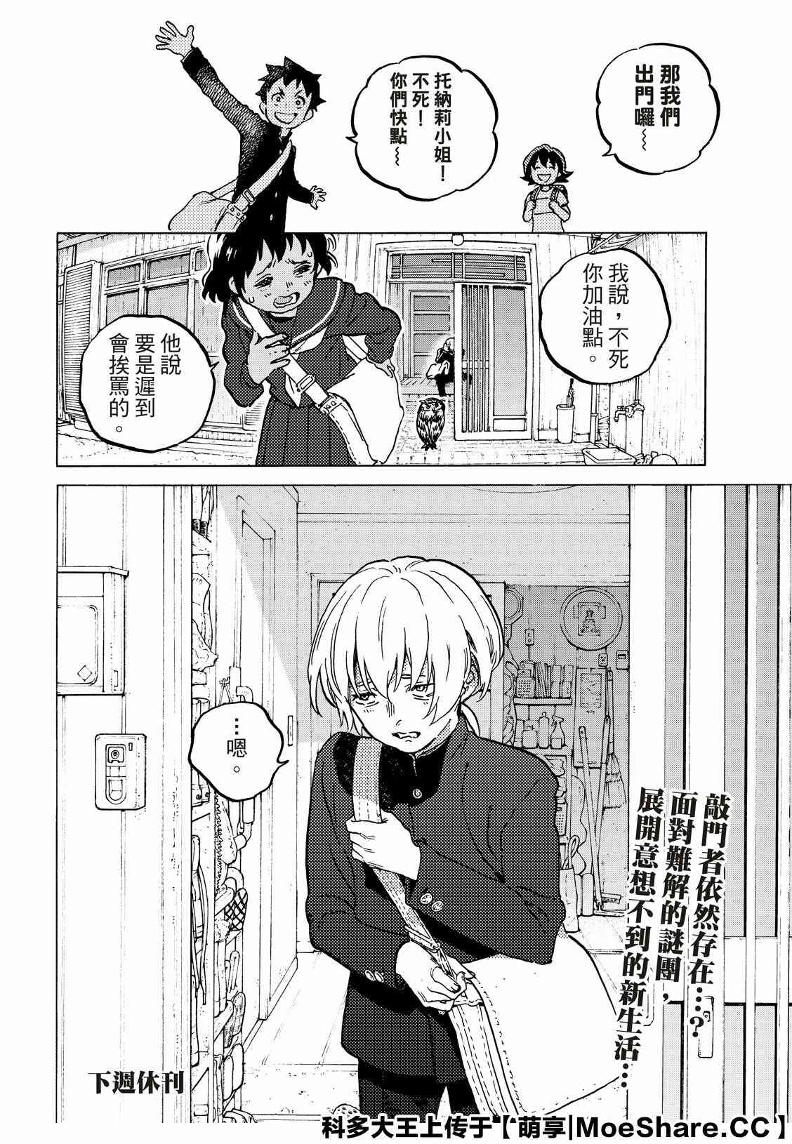 《致不灭的你》漫画最新章节第128话 战斗的延续（1）免费下拉式在线观看章节第【13】张图片