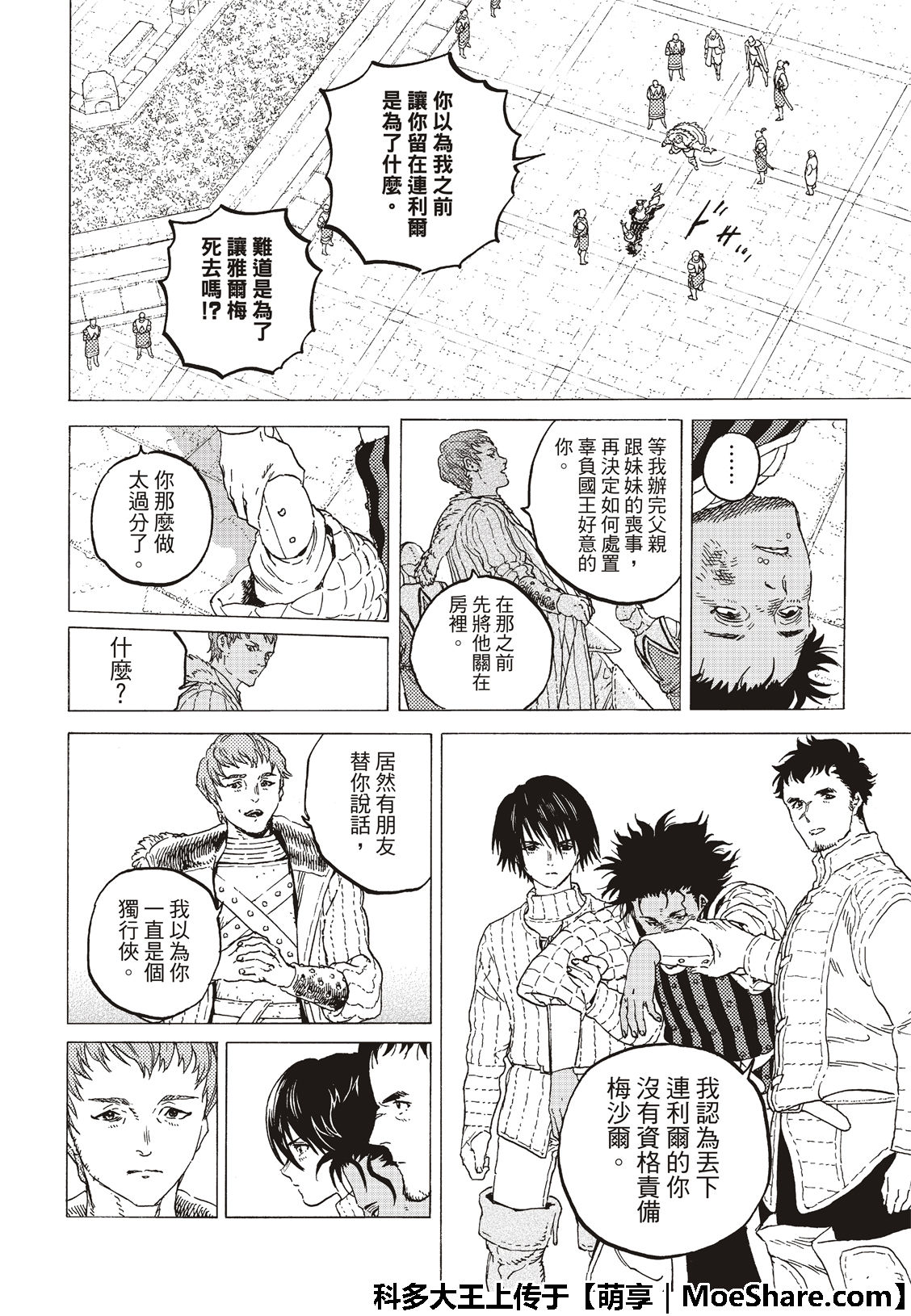 《致不灭的你》漫画最新章节第115话 复活者的乡宴（1）免费下拉式在线观看章节第【6】张图片