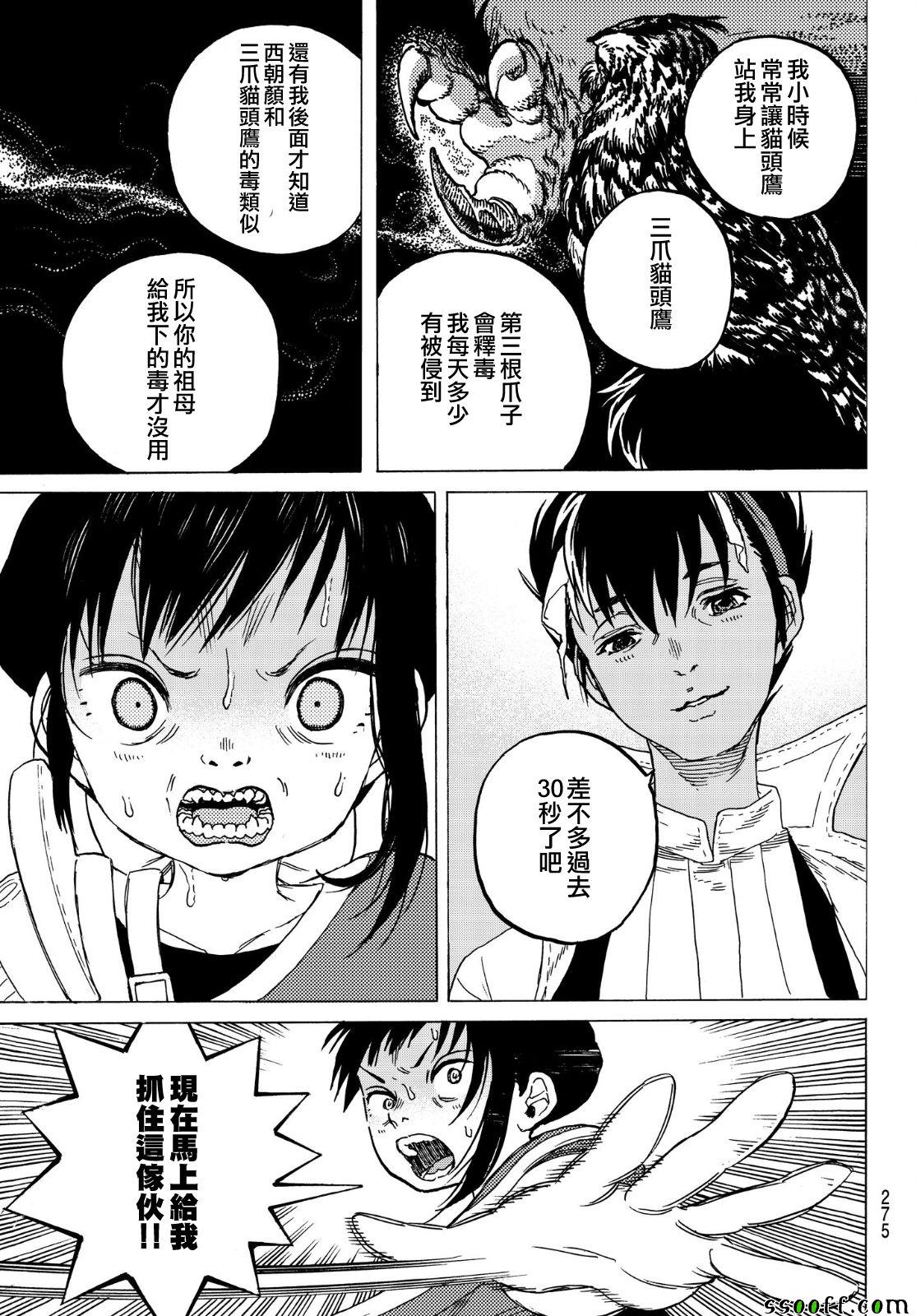 《致不灭的你》漫画最新章节第57话 毒的教训免费下拉式在线观看章节第【17】张图片