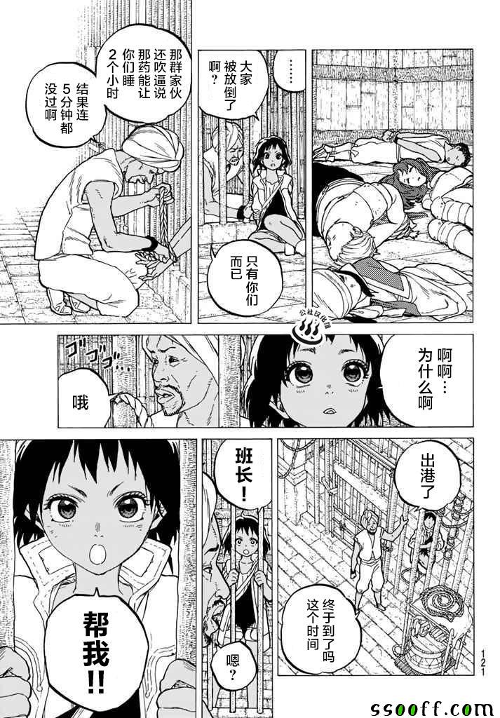 《致不灭的你》漫画最新章节第46话 出航免费下拉式在线观看章节第【9】张图片