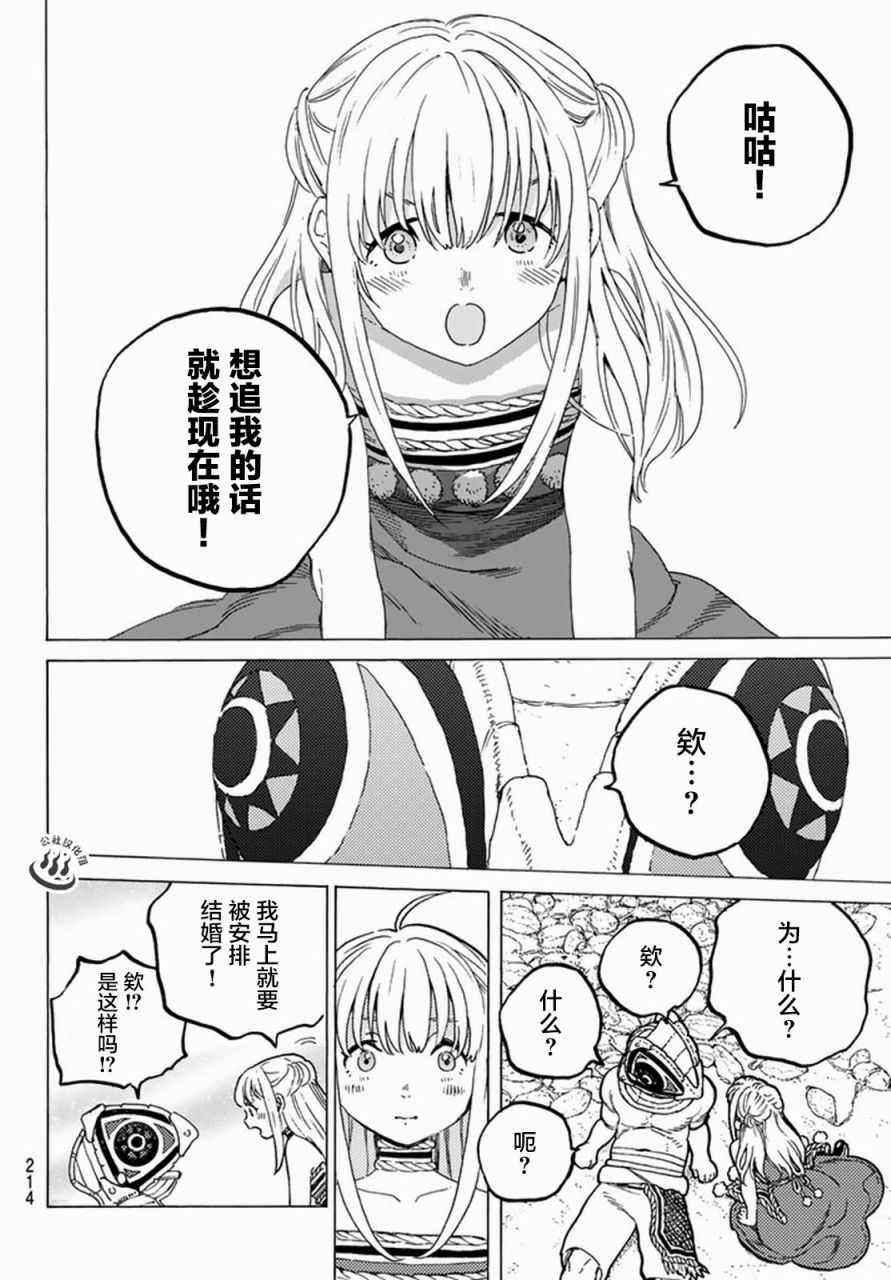 《致不灭的你》漫画最新章节第26话 分道扬镳免费下拉式在线观看章节第【12】张图片