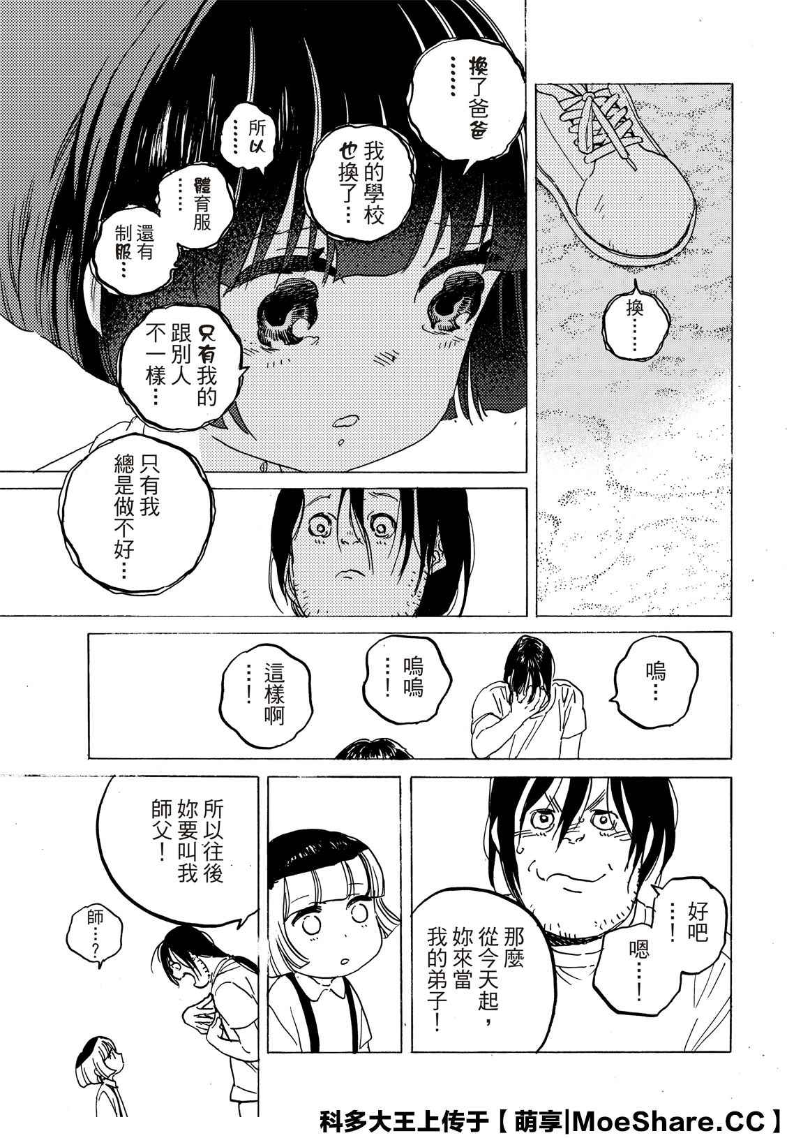 《致不灭的你》漫画最新章节第133.1话 记录：弘敏（1）免费下拉式在线观看章节第【11】张图片