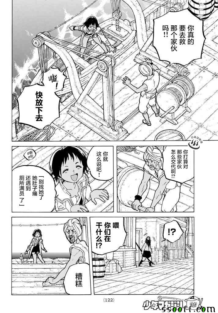 《致不灭的你》漫画最新章节第46话 出航免费下拉式在线观看章节第【10】张图片