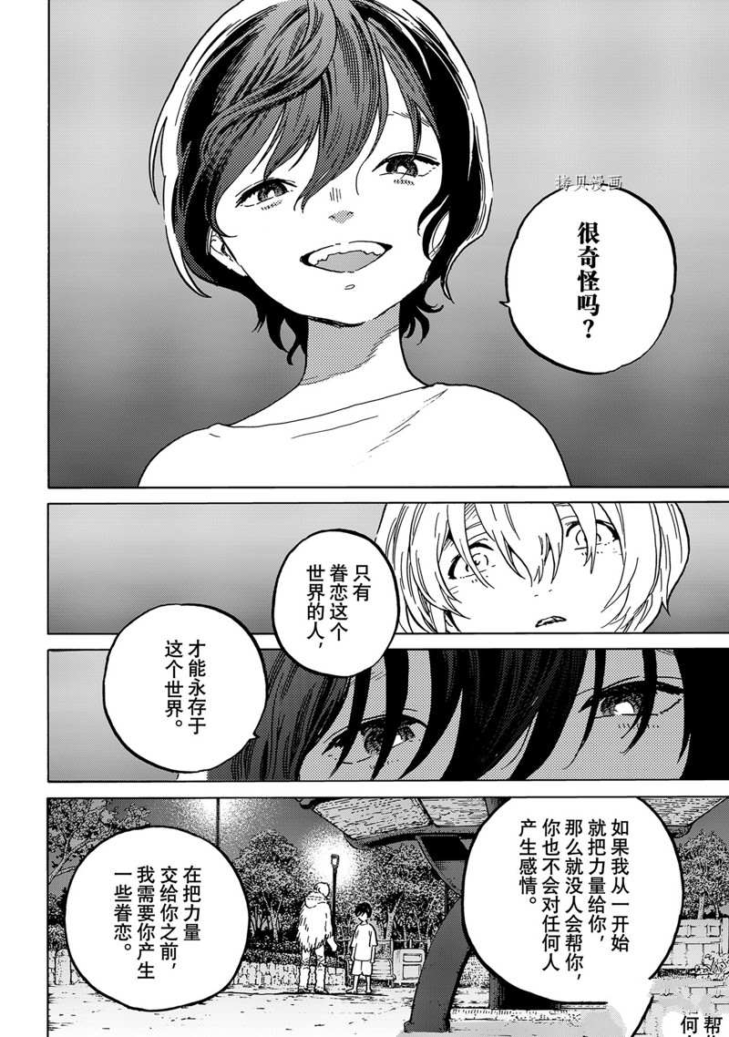 《致不灭的你》漫画最新章节第160.2话免费下拉式在线观看章节第【6】张图片