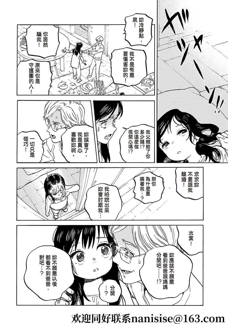 《致不灭的你》漫画最新章节第141.2话 他们的巢穴（2）免费下拉式在线观看章节第【10】张图片