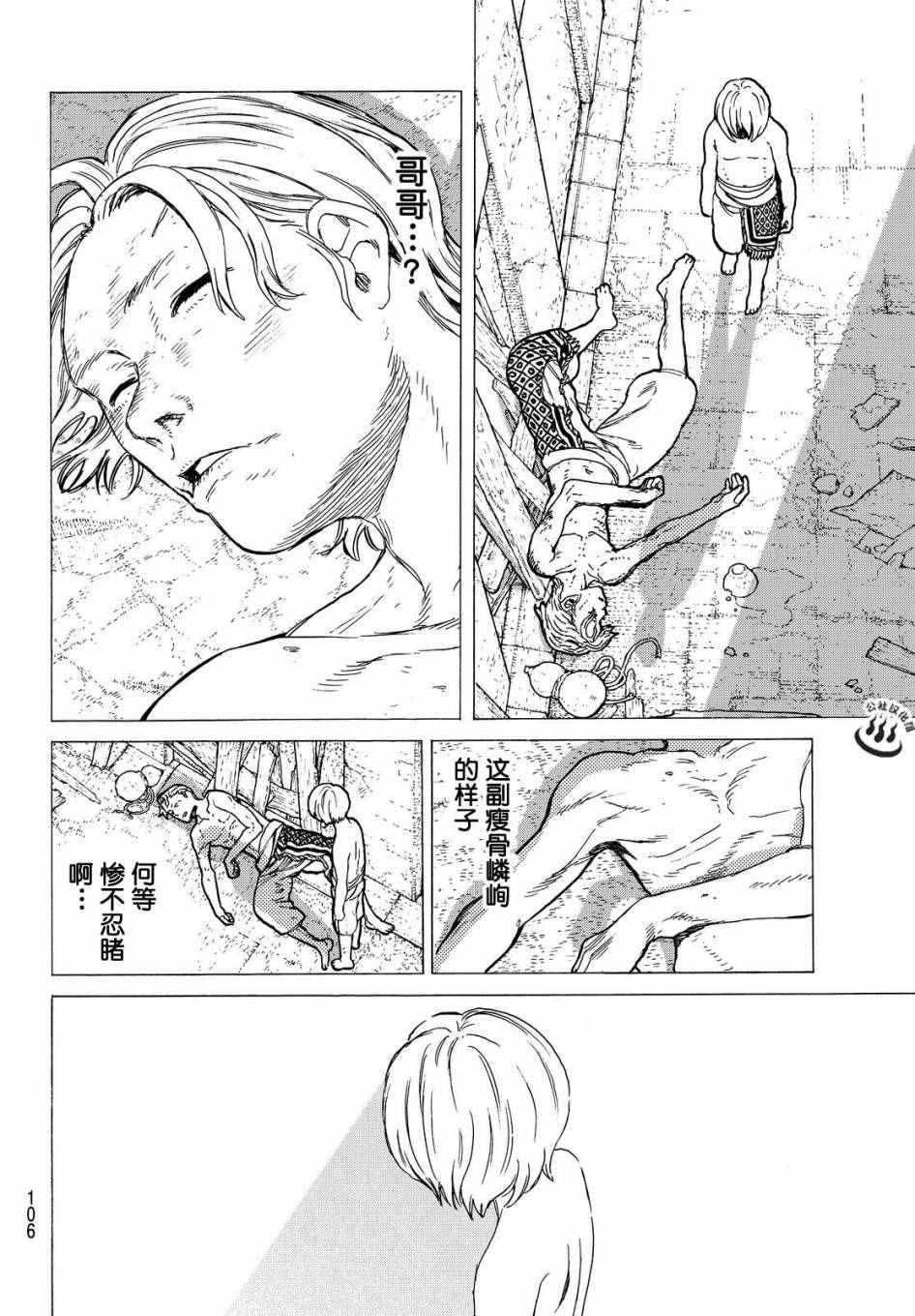 《致不灭的你》漫画最新章节第18话 崭新的人生免费下拉式在线观看章节第【10】张图片