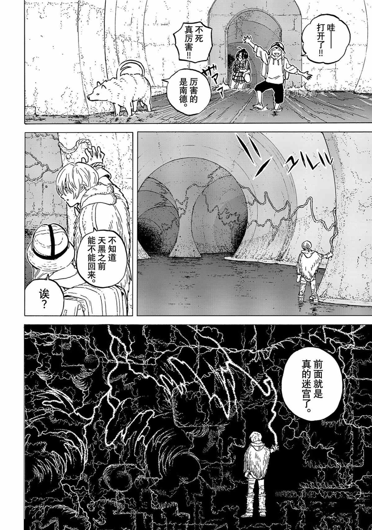 《致不灭的你》漫画最新章节第151.4话 试看版免费下拉式在线观看章节第【4】张图片