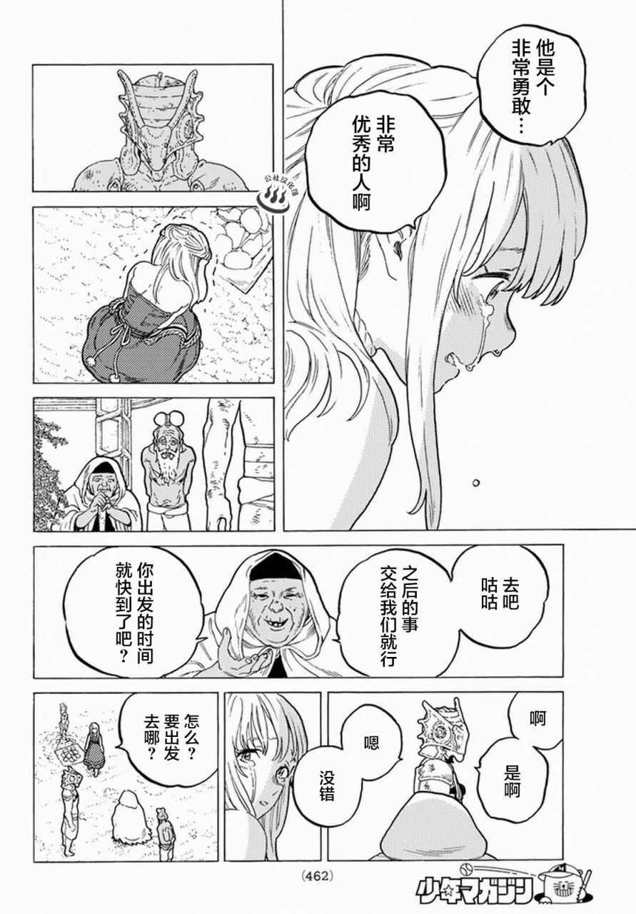 《致不灭的你》漫画最新章节第31话 醒来免费下拉式在线观看章节第【11】张图片