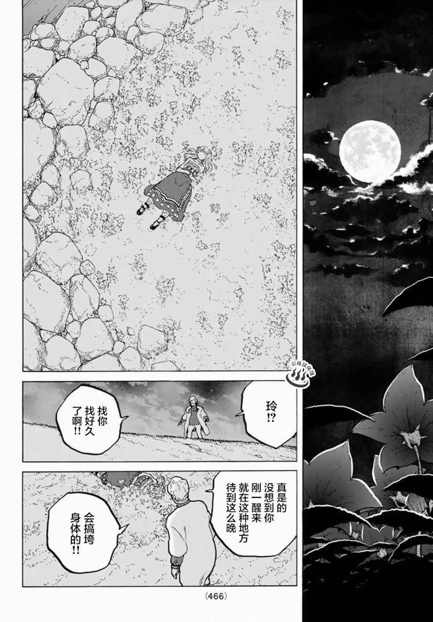 《致不灭的你》漫画最新章节第31话 醒来免费下拉式在线观看章节第【15】张图片