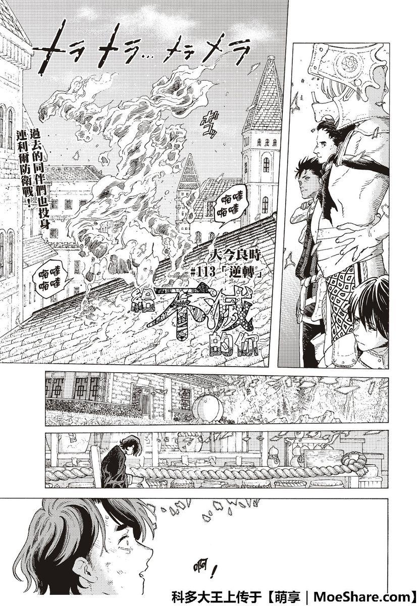 《致不灭的你》漫画最新章节第113话 逆转免费下拉式在线观看章节第【1】张图片