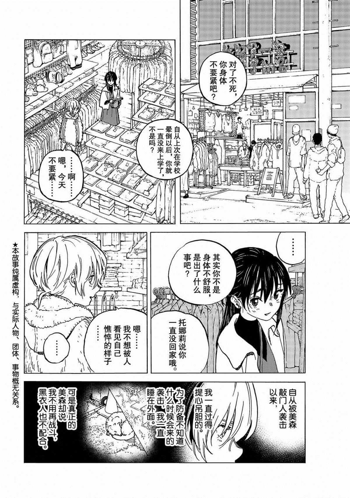 《致不灭的你》漫画最新章节第136.2话 麻烦的事（2）免费下拉式在线观看章节第【2】张图片