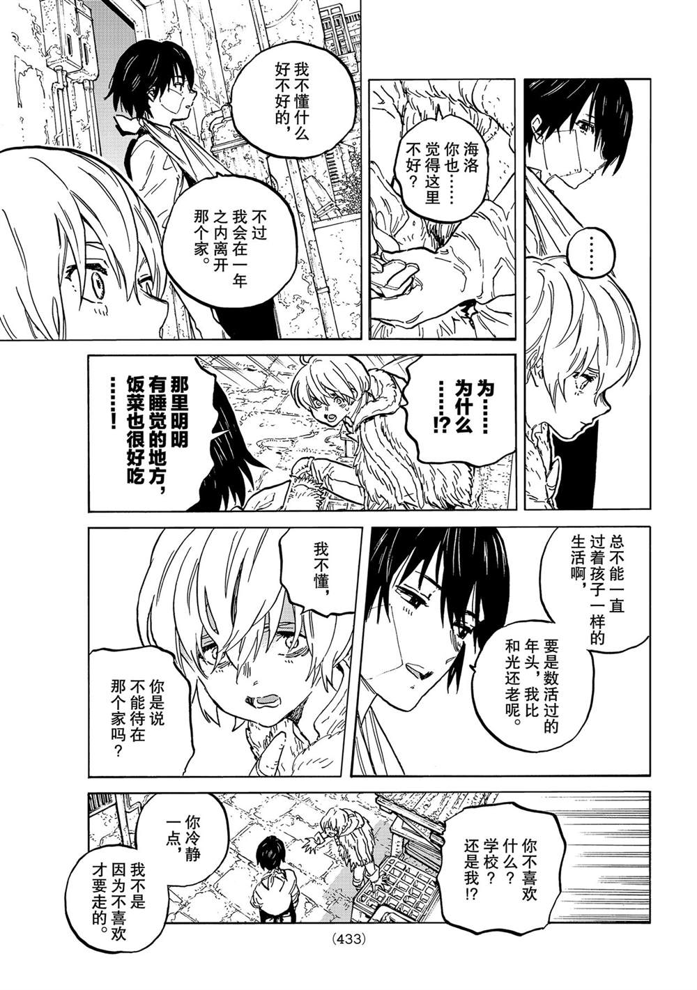 《致不灭的你》漫画最新章节第148.1话 试看版免费下拉式在线观看章节第【11】张图片