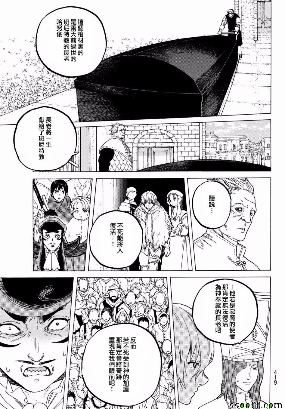 《致不灭的你》漫画最新章节第71话 异端教徒免费下拉式在线观看章节第【7】张图片