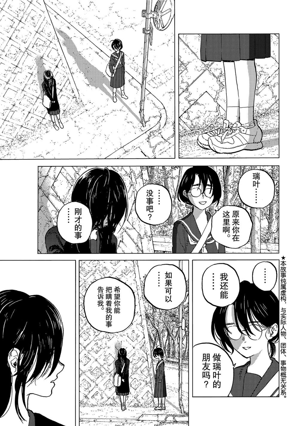 《致不灭的你》漫画最新章节第146.1话 试看版免费下拉式在线观看章节第【6】张图片