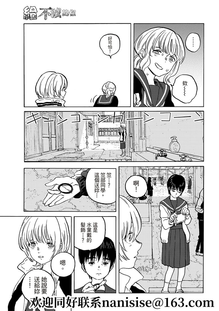 《致不灭的你》漫画最新章节第145.1话免费下拉式在线观看章节第【9】张图片