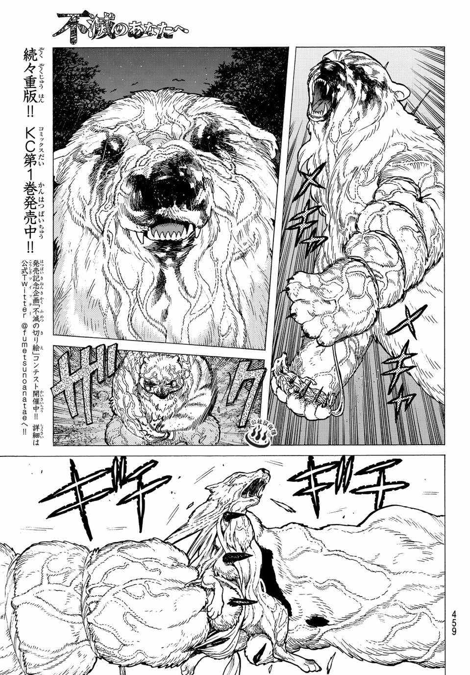 《致不灭的你》漫画最新章节第13话 我们的目的免费下拉式在线观看章节第【7】张图片