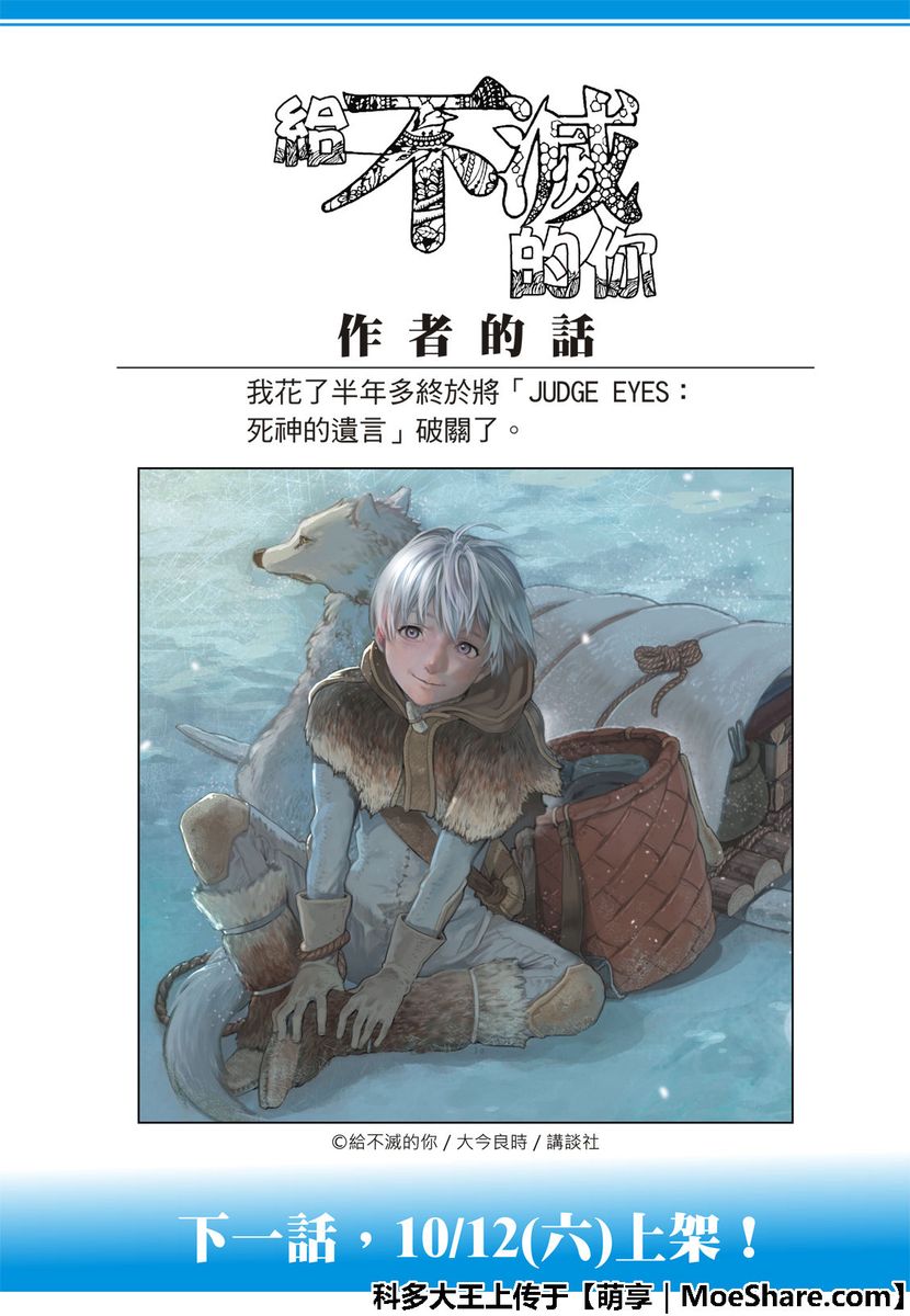 《致不灭的你》漫画最新章节第112话 接著来到日出免费下拉式在线观看章节第【15】张图片