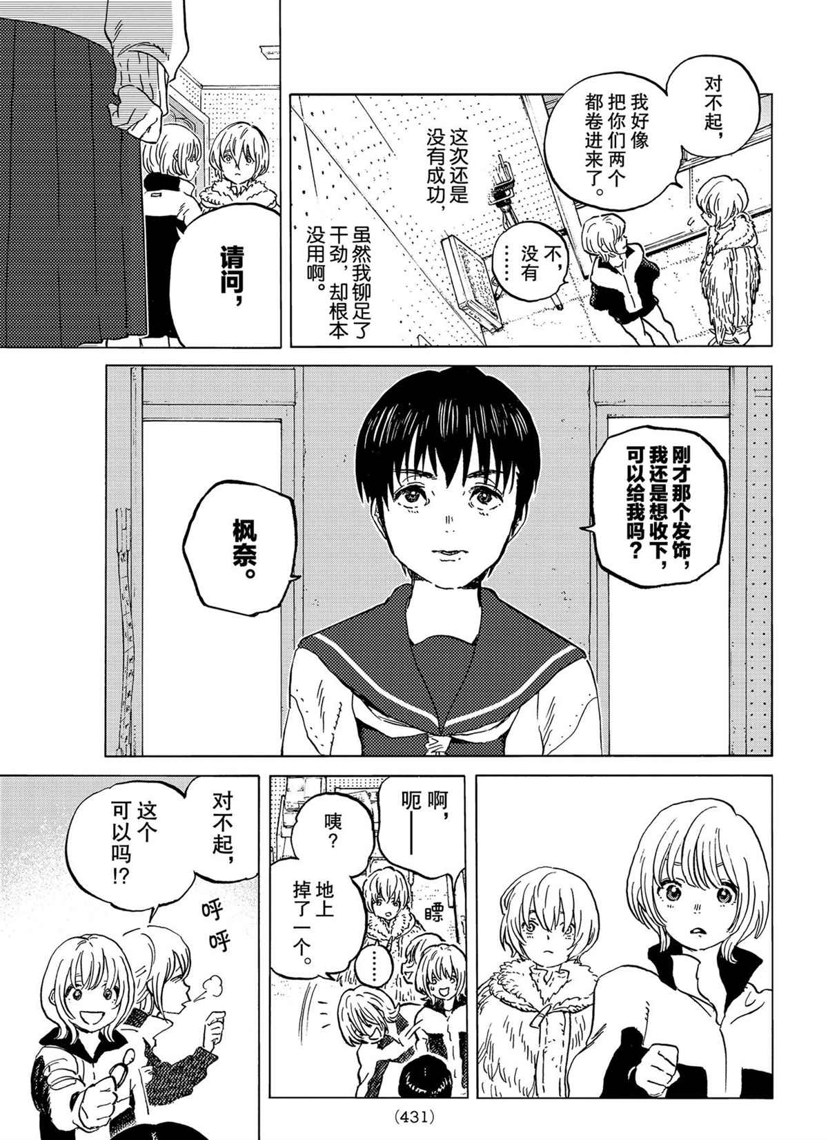 《致不灭的你》漫画最新章节第145.2话 试看版免费下拉式在线观看章节第【11】张图片