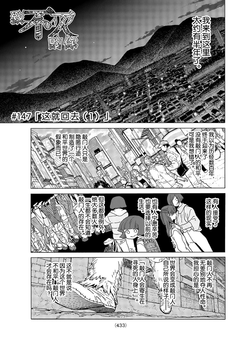 《致不灭的你》漫画最新章节第147.1话 试看版免费下拉式在线观看章节第【1】张图片