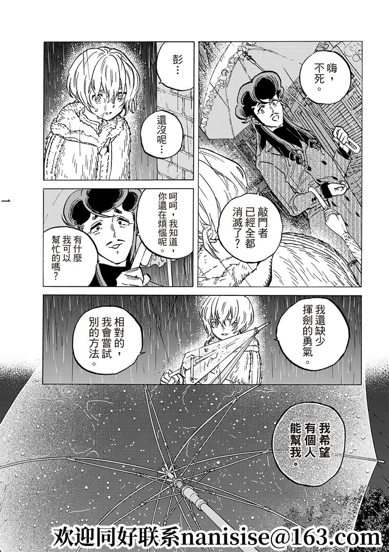 《致不灭的你》漫画最新章节第144.2话免费下拉式在线观看章节第【11】张图片