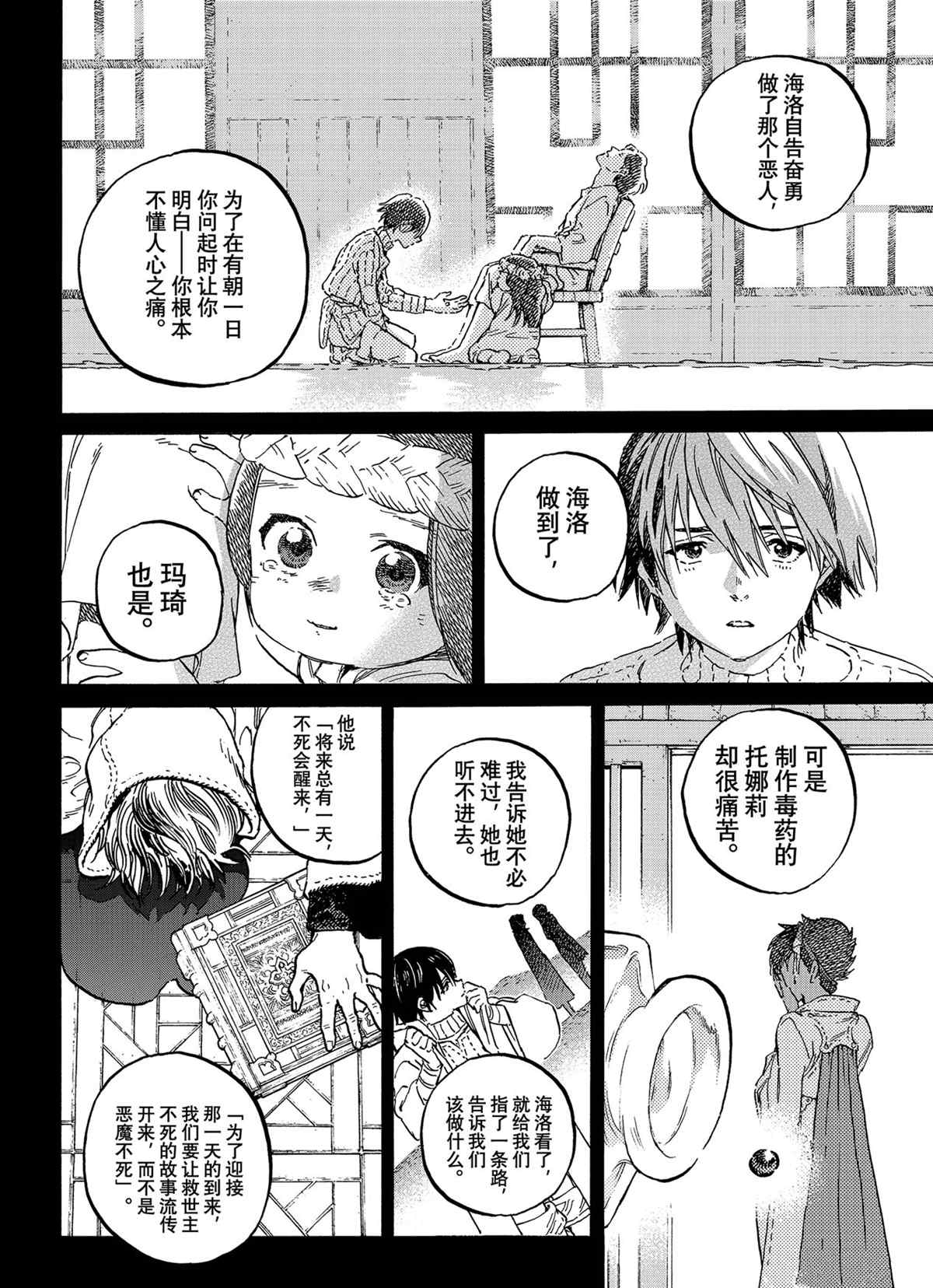 《致不灭的你》漫画最新章节第149.2话 试看版免费下拉式在线观看章节第【4】张图片