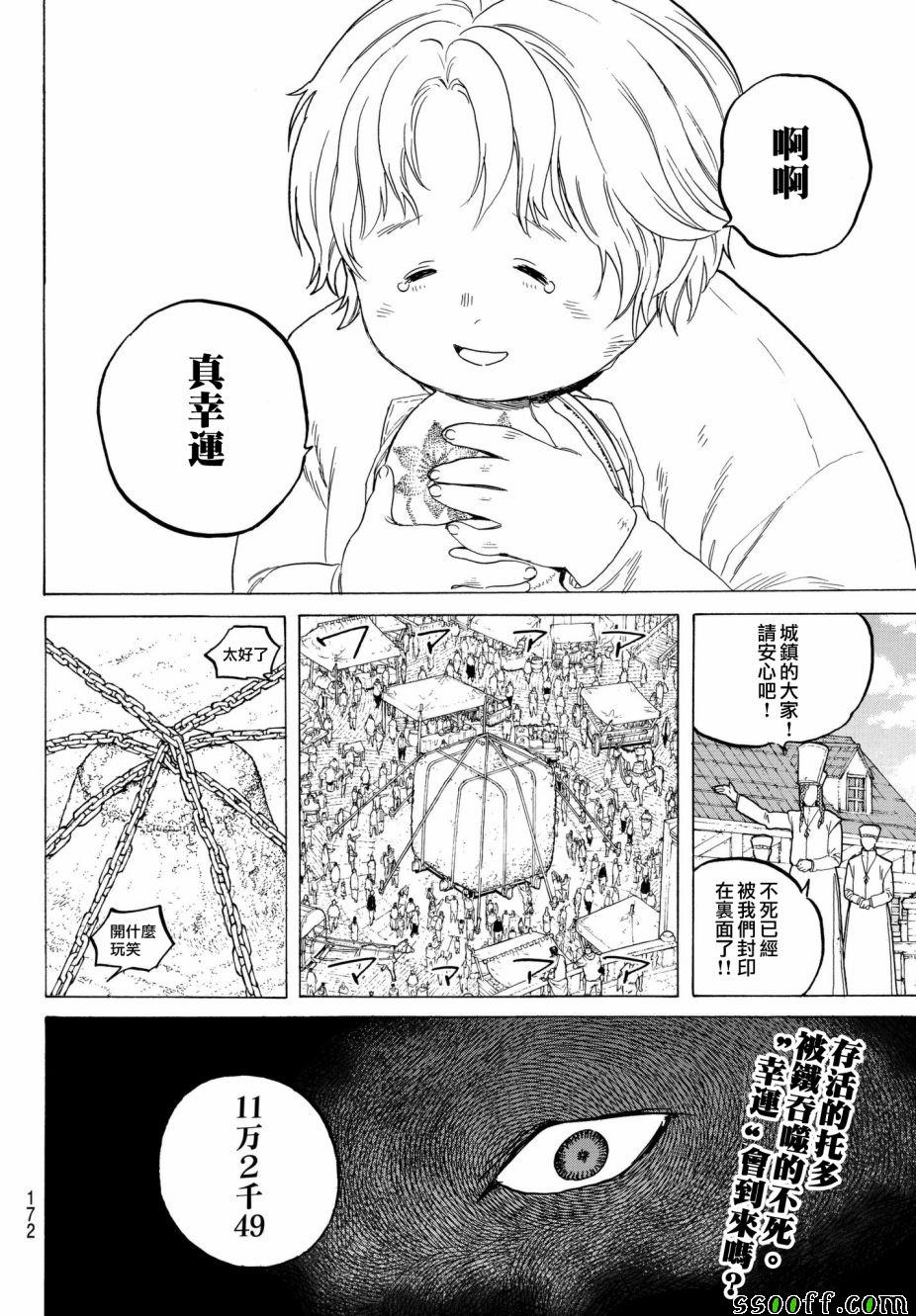 《致不灭的你》漫画最新章节第72话 希望的闪光免费下拉式在线观看章节第【18】张图片