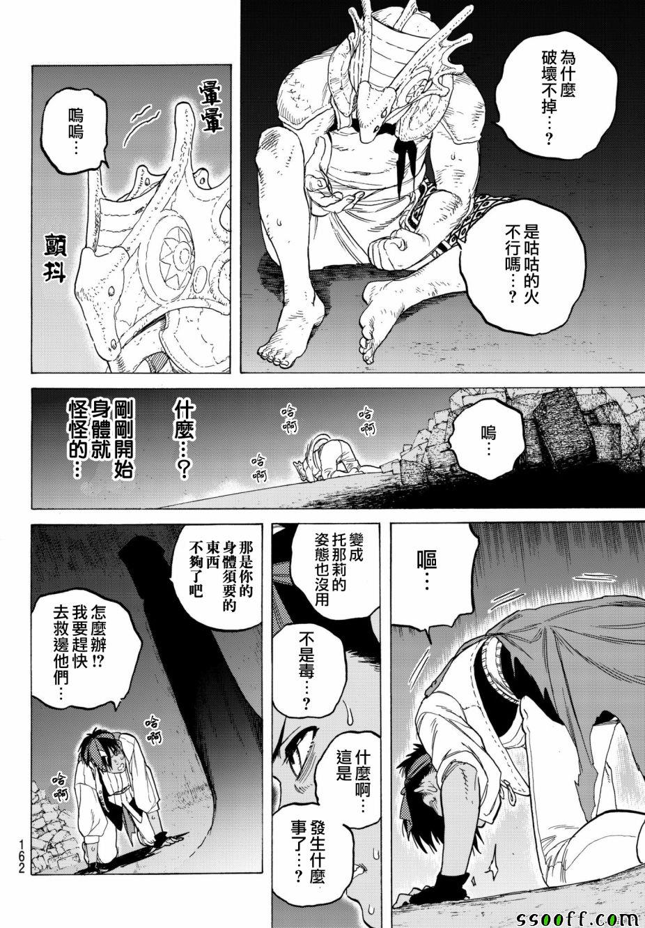 《致不灭的你》漫画最新章节第72话 希望的闪光免费下拉式在线观看章节第【8】张图片