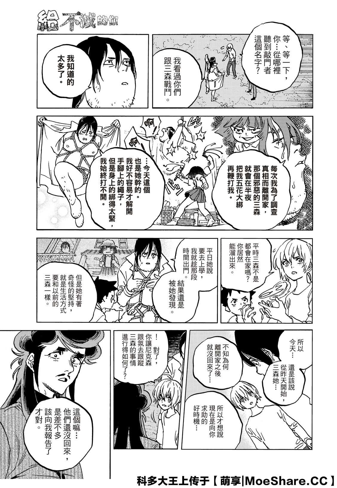 《致不灭的你》漫画最新章节第135.4话 麻烦的事（4）免费下拉式在线观看章节第【7】张图片