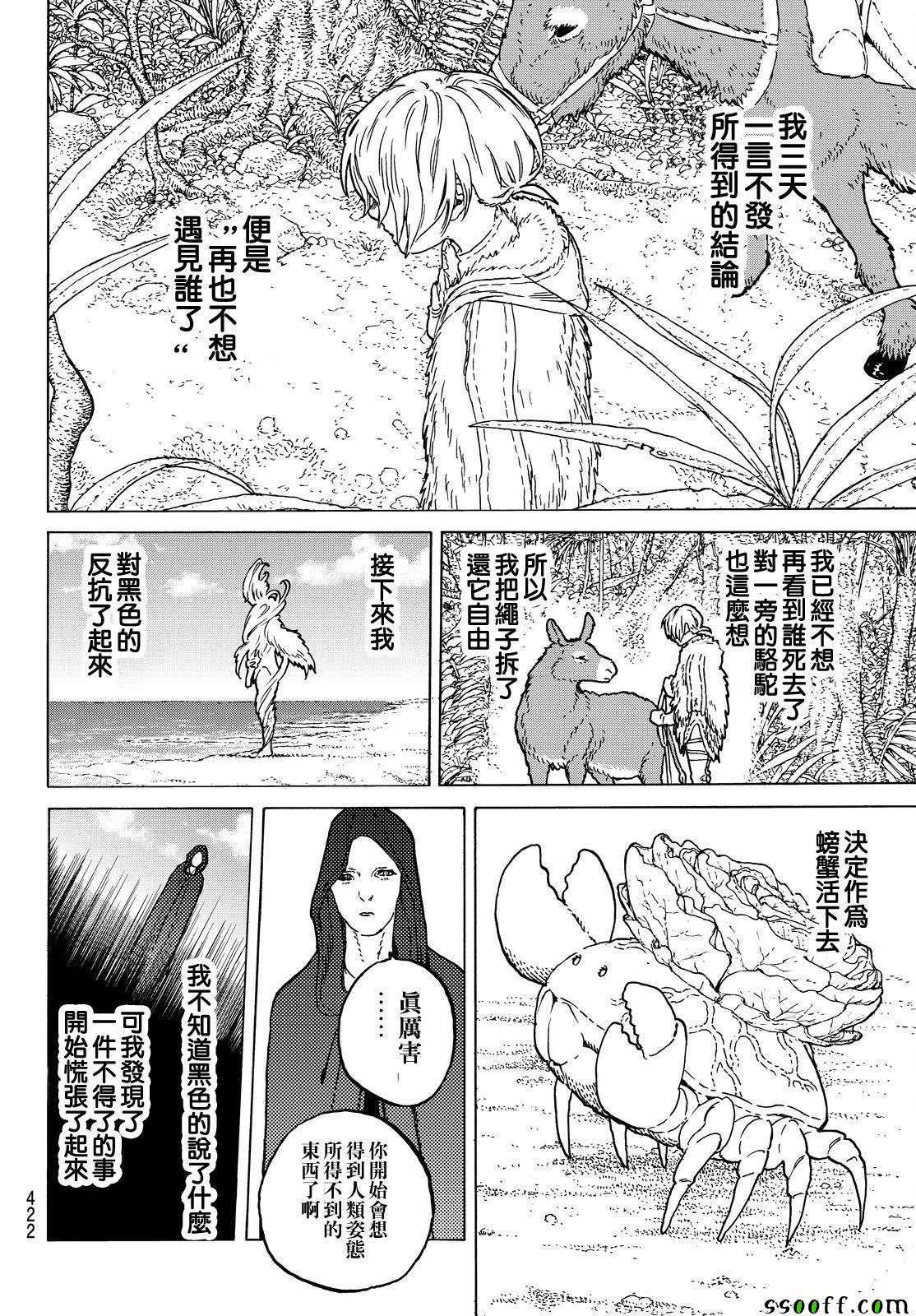 《致不灭的你》漫画最新章节第55话 无聊的日子免费下拉式在线观看章节第【6】张图片