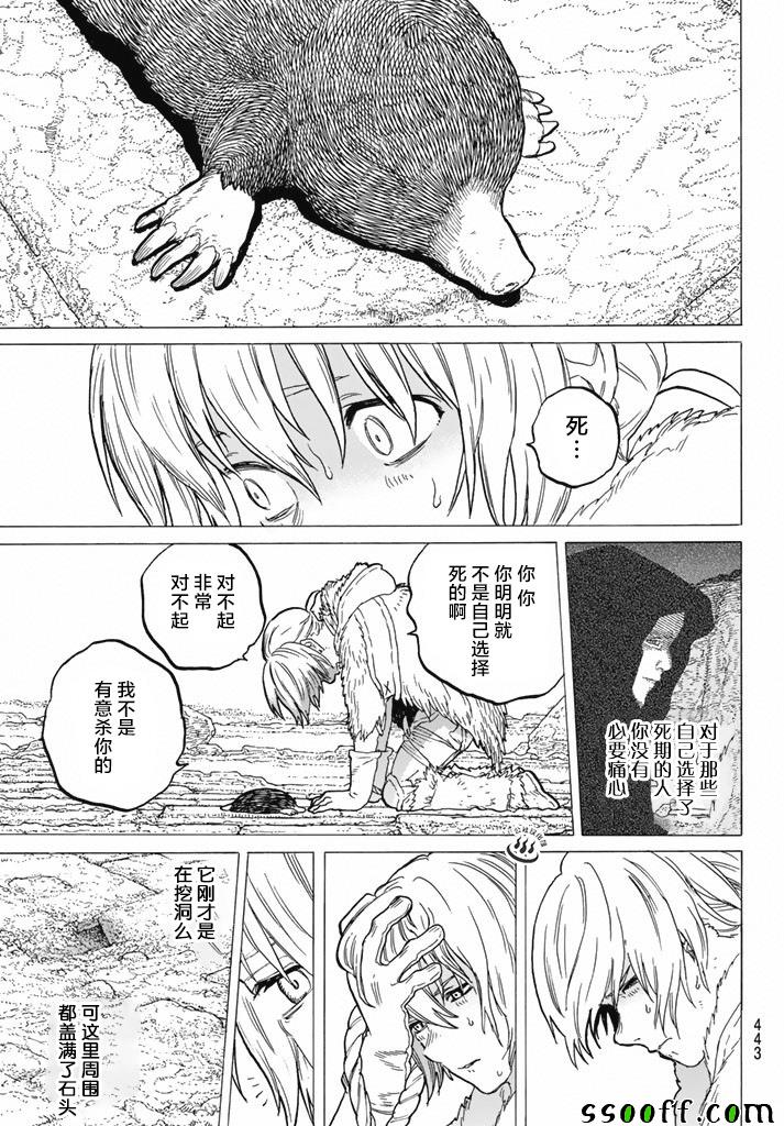 《致不灭的你》漫画最新章节第37话 新的形态免费下拉式在线观看章节第【7】张图片