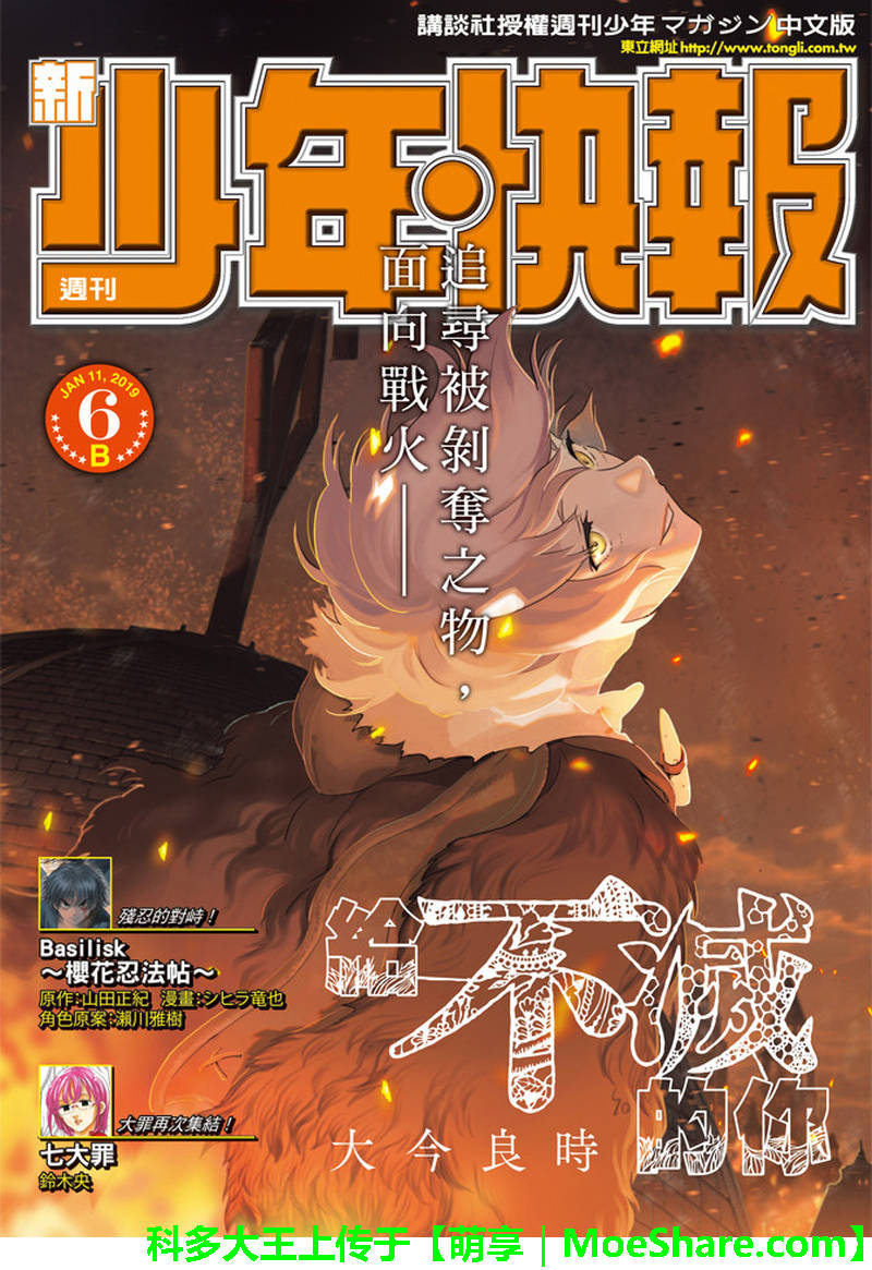 《致不灭的你》漫画最新章节第88话 未知的痛苦免费下拉式在线观看章节第【1】张图片