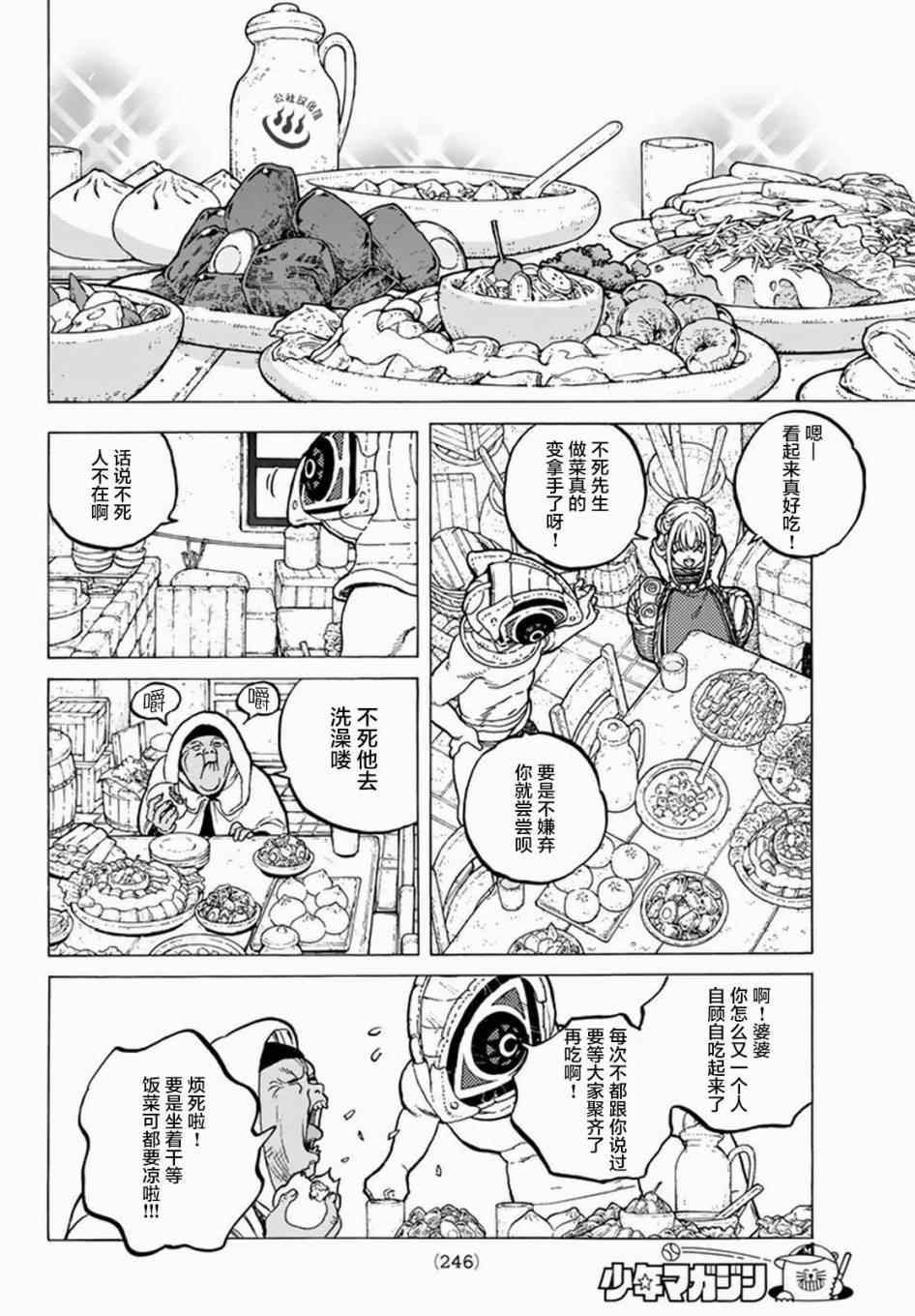 《致不灭的你》漫画最新章节第24话 新的家人免费下拉式在线观看章节第【16】张图片