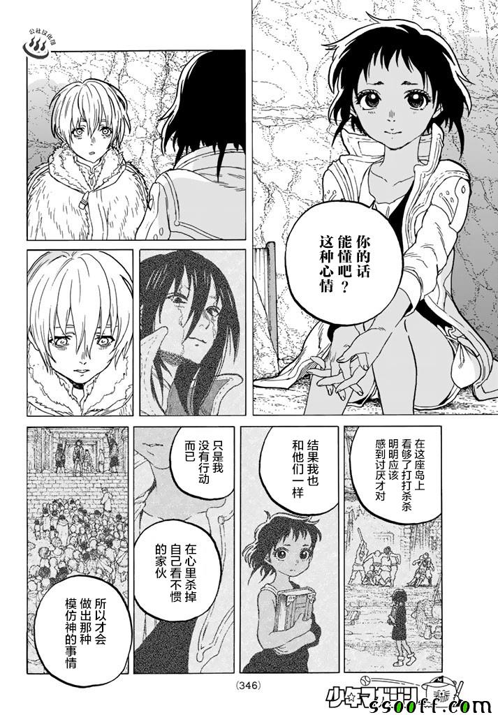 《致不灭的你》漫画最新章节第47话 迎向黎明免费下拉式在线观看章节第【12】张图片