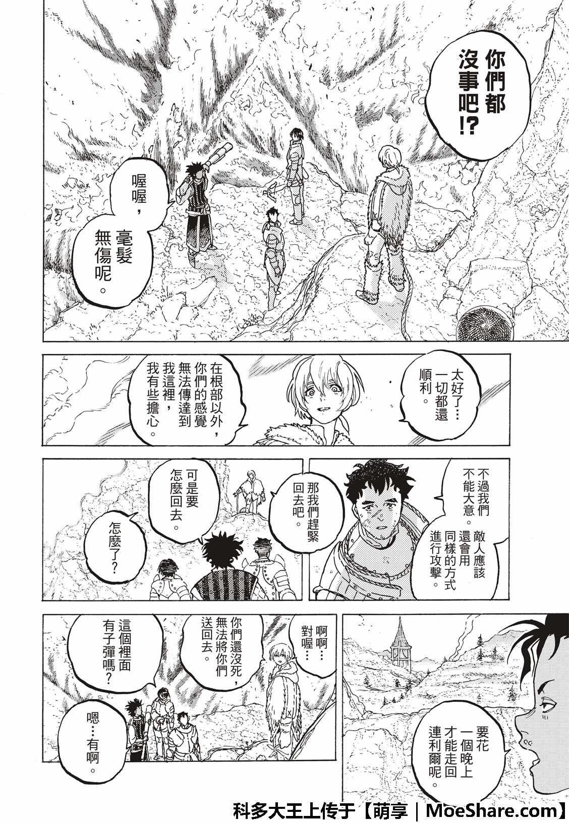 《致不灭的你》漫画最新章节第102话 能够跨越的界线免费下拉式在线观看章节第【14】张图片