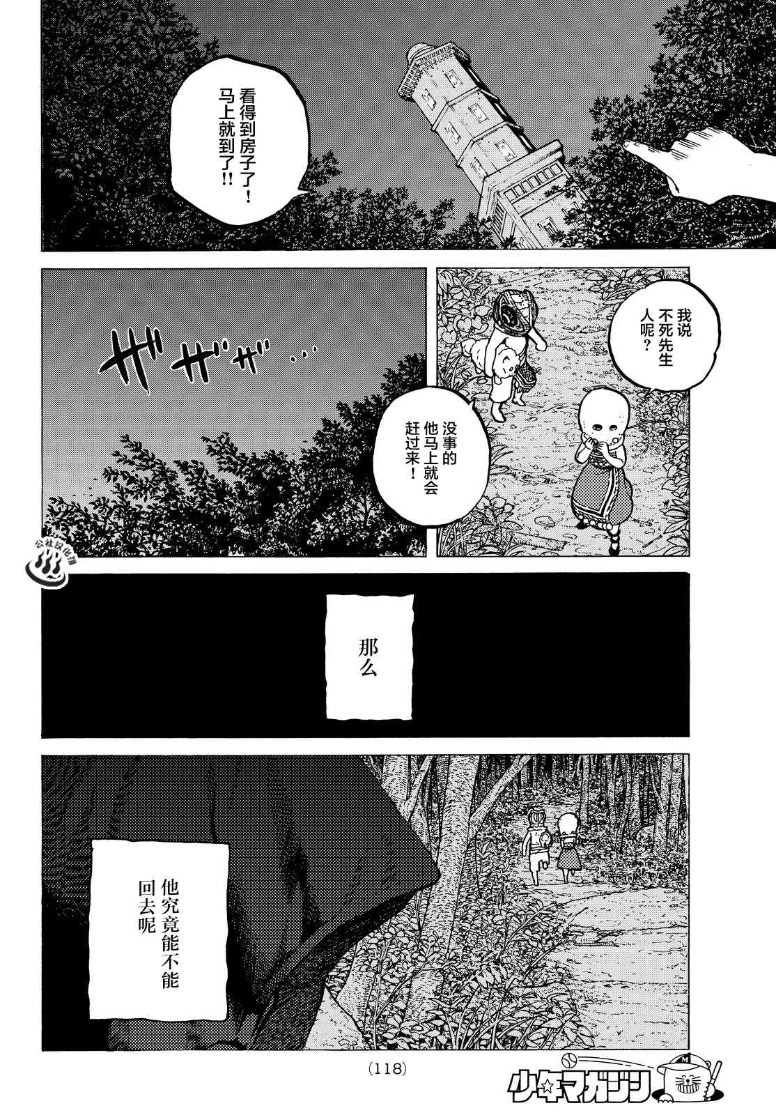 《致不灭的你》漫画最新章节第21话 回家前的遭遇免费下拉式在线观看章节第【14】张图片