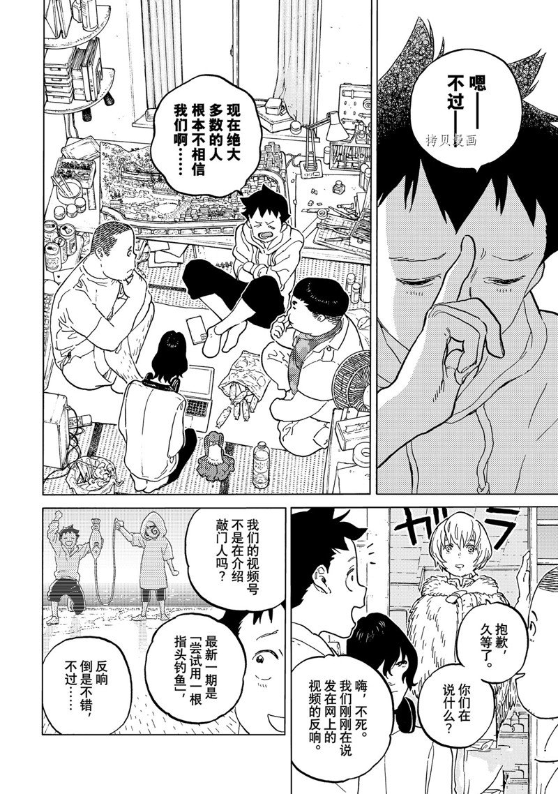 《致不灭的你》漫画最新章节第162话 试看版免费下拉式在线观看章节第【6】张图片